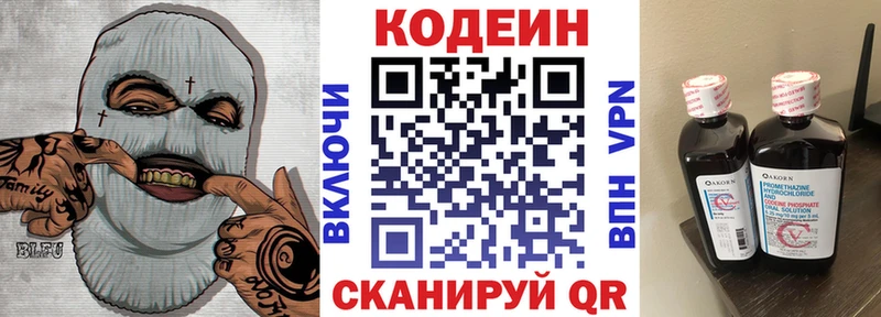Кодеин Purple Drank  Купить  Талдом 